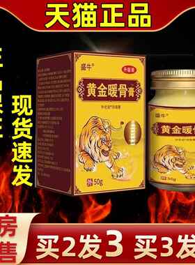 【官方直发】膏盛牛黄金暖骨颈周椎祖肩YVS膝盖腿关节用钟老消痛
