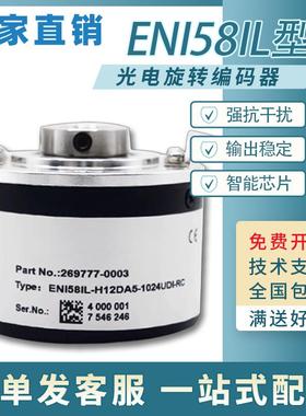 倍加福型ENI58IL-H12DA5-1024UD1-RC1空心编码器H15-H10-S10-S12