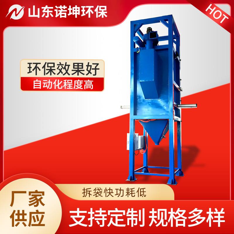 吨包拆包机密闭式无尘吨包投料站粉末颗粒物料吨袋卸料器