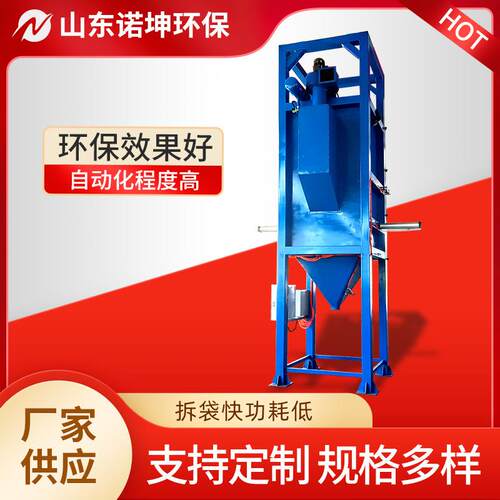 吨包拆包机密闭式无尘吨包投料站粉末颗粒物料吨袋卸料器