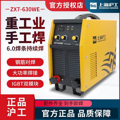 上海沪工ZX7-400W500/630WE重工业级380双模块电焊机逆变直流铜芯