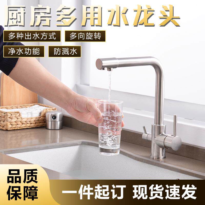 厂家供应 三用纯净水厨房水龙头 现代简约单联式家居水龙头