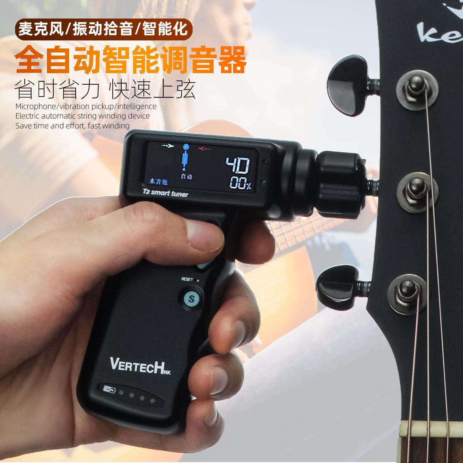 自动调音器电动卷弦器民谣吉他电吉他充电式校音器自动校音T2