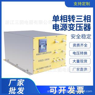 20KVA单相转三相电源变压器36变380变压器正弦波电压转换器 STDZS