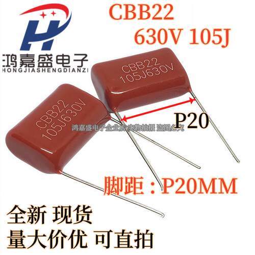 CBB22电容 630V105J 脚距20MM 金属膜薄膜电容105J630V 满百包邮