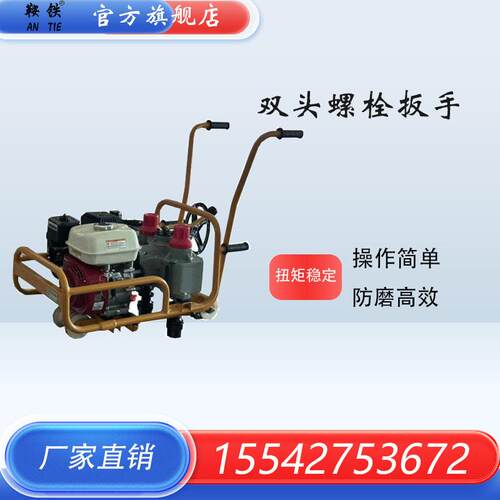 铁路设备NLB-600-1G内燃铁双头螺栓扳手铁机械螺栓扳手