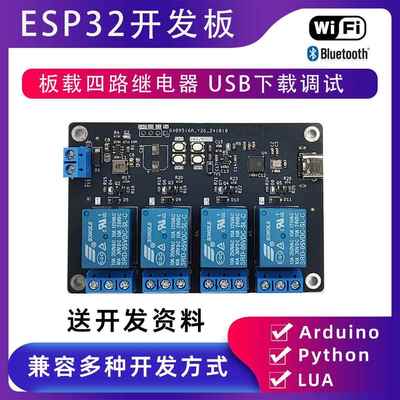ESP32四路继电器开发板开关控制模块物联网 送资料 Arduino pytho