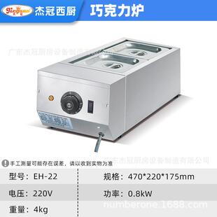 杰冠EH-22台式KHE加电巧力融化克机用隔水热保温锅商双缸朱古力熔