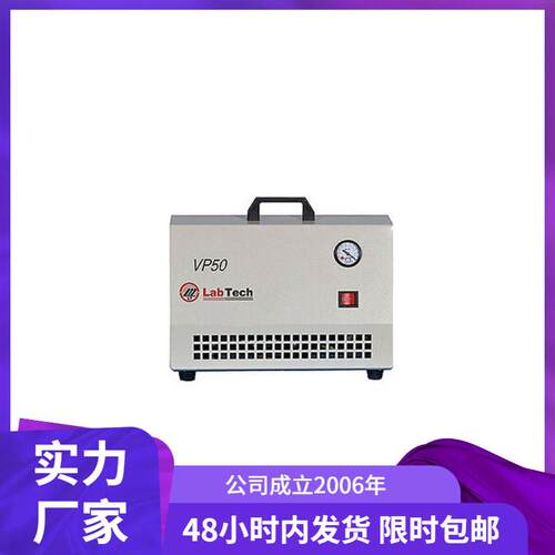 莱伯泰科LabTech VP30、VP50真空抽滤泵