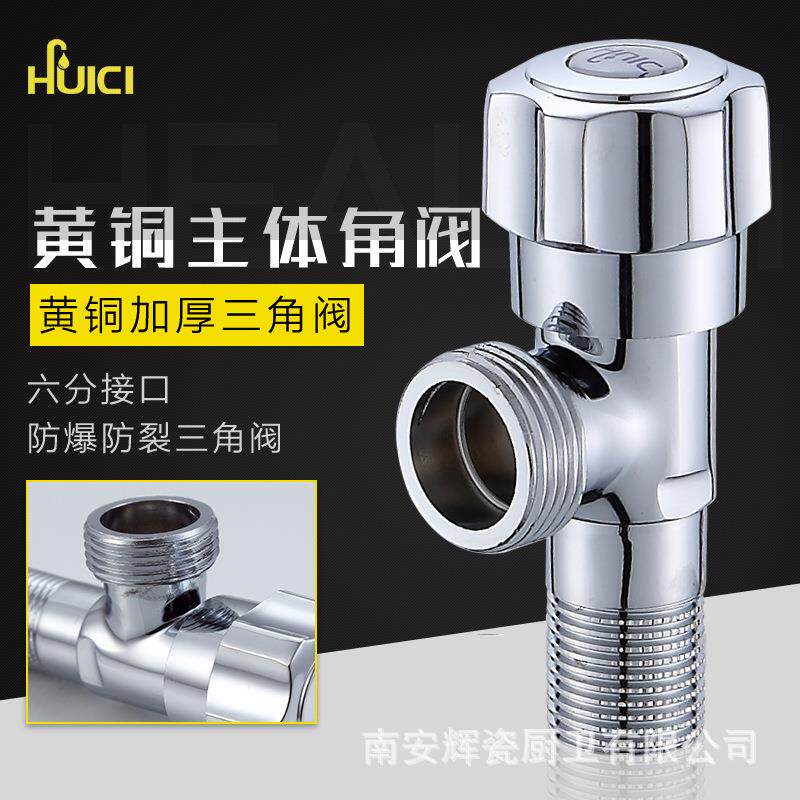 辉瓷欧标4分转3分四转三角阀 6分三角阀全六分德国黄铜三角阀3分