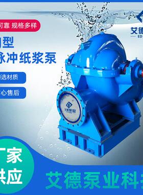 APJ型低脉冲纸浆泵不锈钢泵无泄漏制浆泵 厂家供应水泵