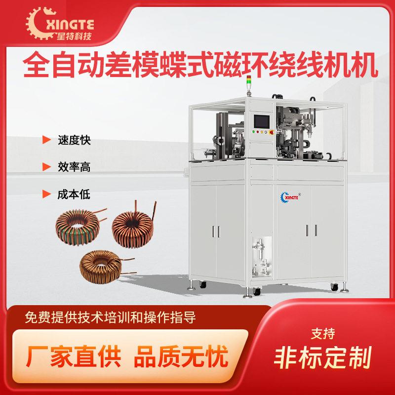 星特环形电感绕线机滤波抗干扰环形产品磁环线圈产品绕线设备