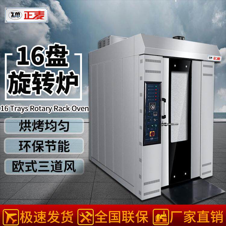商用16盘烘焙烤箱月饼蛋糕面包披萨十六盘自动旋转柴油热风炉