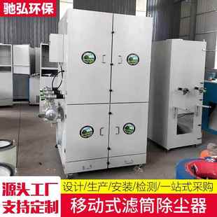 除尘器净化车间除尘设备工业可移动滤筒式 移动脉冲滤筒式 吸尘器