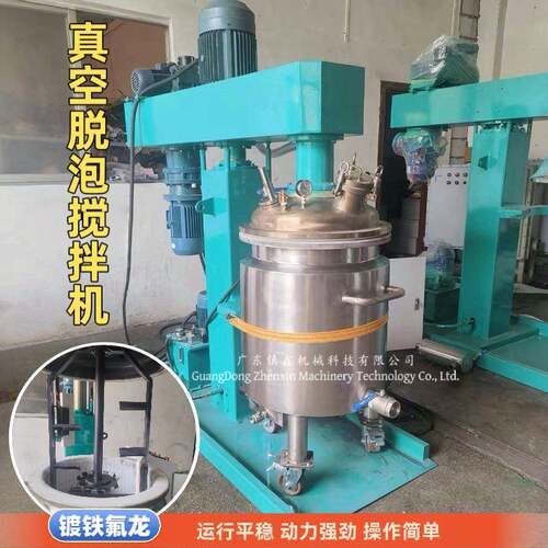 密封式真空脱泡分散机高粘度涂料乳胶漆高速液体搅拌机变频调速
