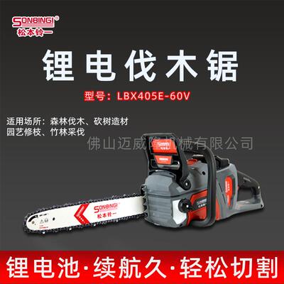 LBX405E-60V锂电链锯手持大功率伐木锯户外无线砍树机
