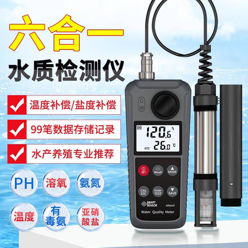 希玛8407溶氧仪水产养殖多合一水质检测仪可携式氨氮ph测定仪检测