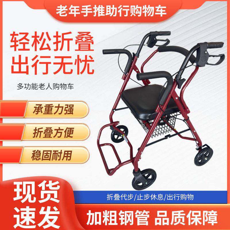 老人手推车老年四轮带坐折叠式买菜购物车可推可坐助行器