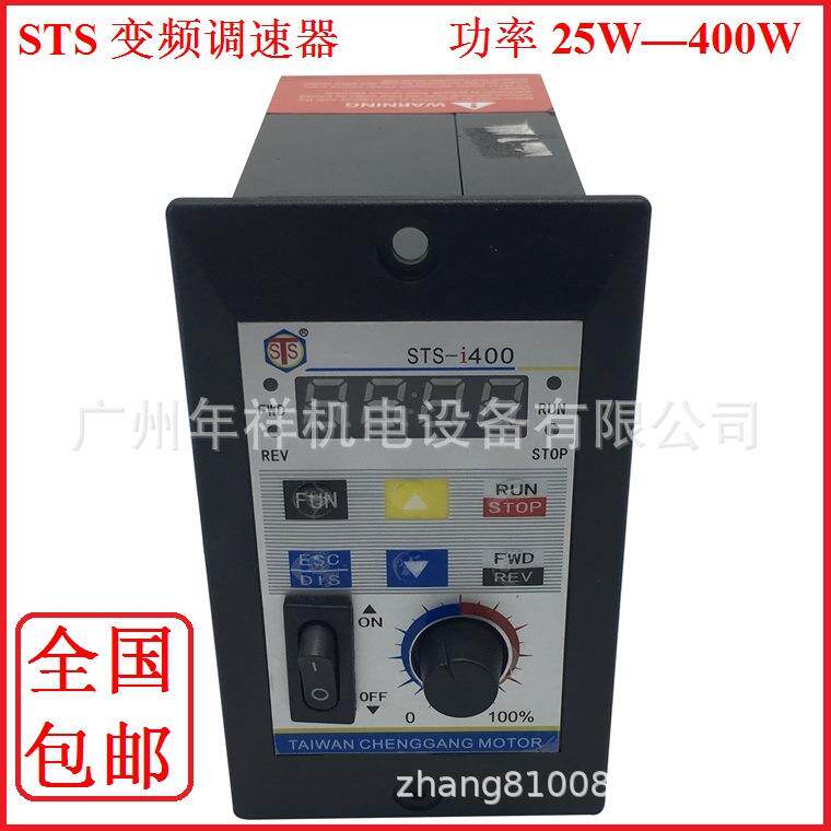 STS-i120变频器,成钢变频调速器,120W变频器,STS三相电机调速器