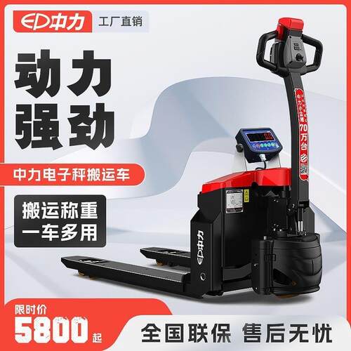 电动叉车1.5吨电动液压小型称重搬运车2吨液压搬运车带电子秤