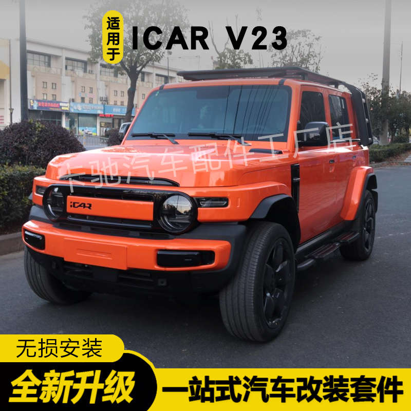 适用于奇瑞iCAR V23车顶行李架框爬梯侧边帐扩展平台专用拓展改装
