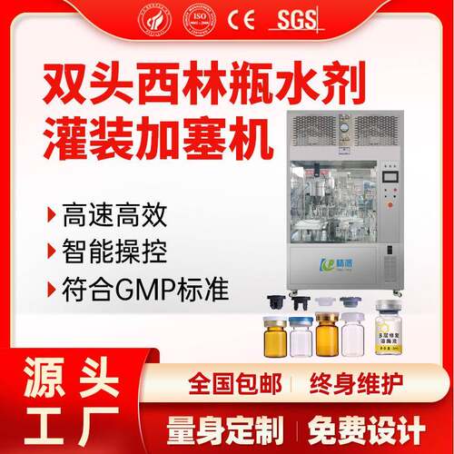 3ml西林瓶液体灌装机械小型医药西林瓶灌装机桌上型西林瓶灌装线