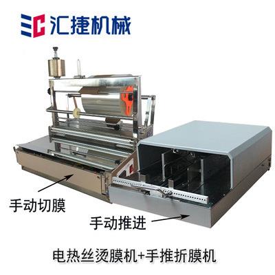 组合式包膜方折形盒烫膜机 膜ACW-88包膜一体包装机半自动三 维包