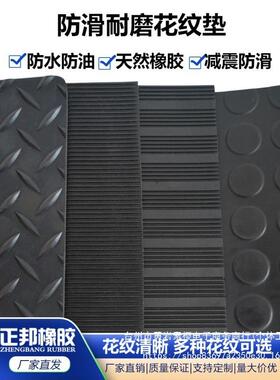 橡胶板工13557条纹震防滑业橡胶圆垫5mm3mm花纹橡胶板扣圆点胶皮