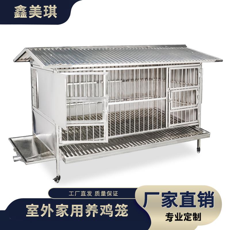 不锈钢鸡笼子室外大号特大防黄鼠狼养殖自动收蛋鸡舍专用防雨防晒