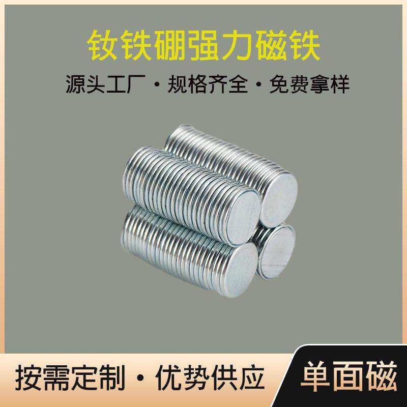 定制钕铁硼强力磁铁磁性耐温12*2圆形磁铁笔记本箱包磁铁小圆片