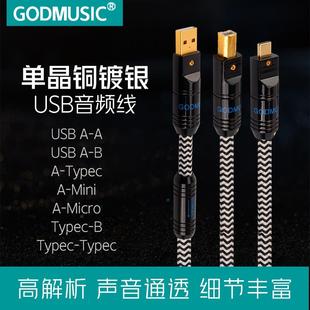 单晶铜镀银USB音频线A B电脑连接声卡Typec转方口otg数据线发烧级
