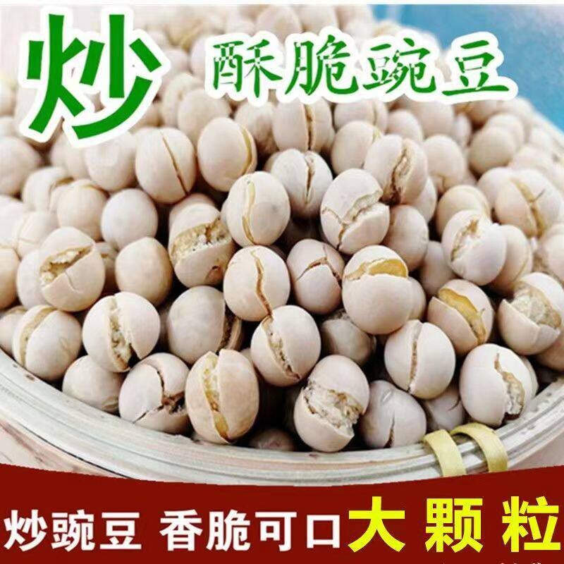 速发现货豌豆脆零食干炒豌豆年货特产零食新炒原味散装农家香酥脆