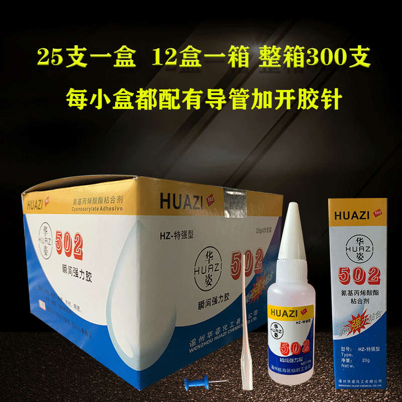 502瞬间强力胶 金属模具胶精雕强力陶瓷胶家具修补石墨胶20g包邮