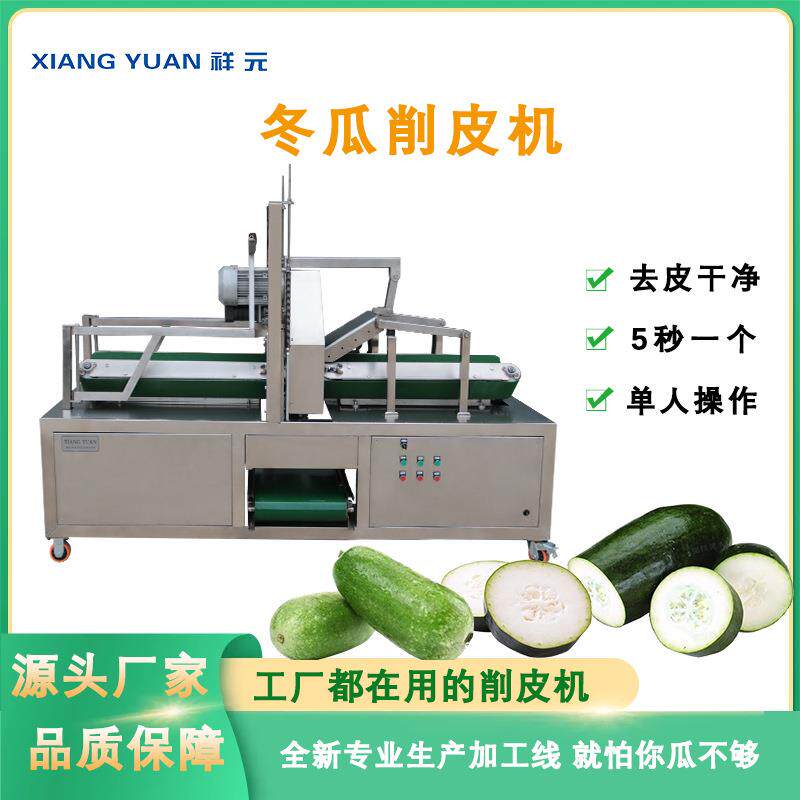 新款卧式商用大型大冬瓜削皮机瓜果食品冬瓜加工生产线去皮设备厂