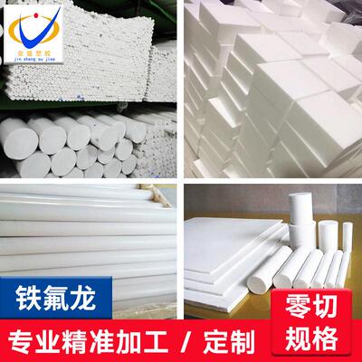 白色耐高温铁氟龙板材聚四氟乙烯板耐磨ptfe塑料板任意切割加工