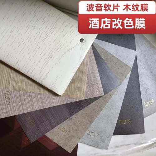 长沙木纹膜 白色不透底 黄底麻面 自粘波音软片 黑色奥崎玻璃贴膜