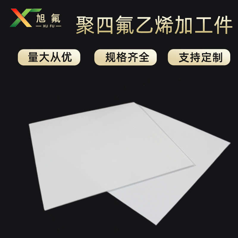 板 板材板材氟耐高温ptfe楼梯铁氟 乳白实心抗震  聚四氟乙烯四龙