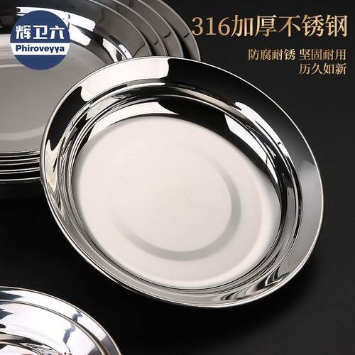 辉卫六316不锈钢盘子家用碟子菜盘餐盘食品级加厚烧烤深圆水果盘