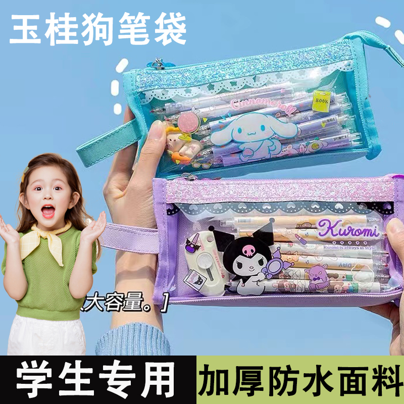 玉桂狗笔袋大容量库洛米文具盒多层小学生女孩款美乐蒂2024新款卡