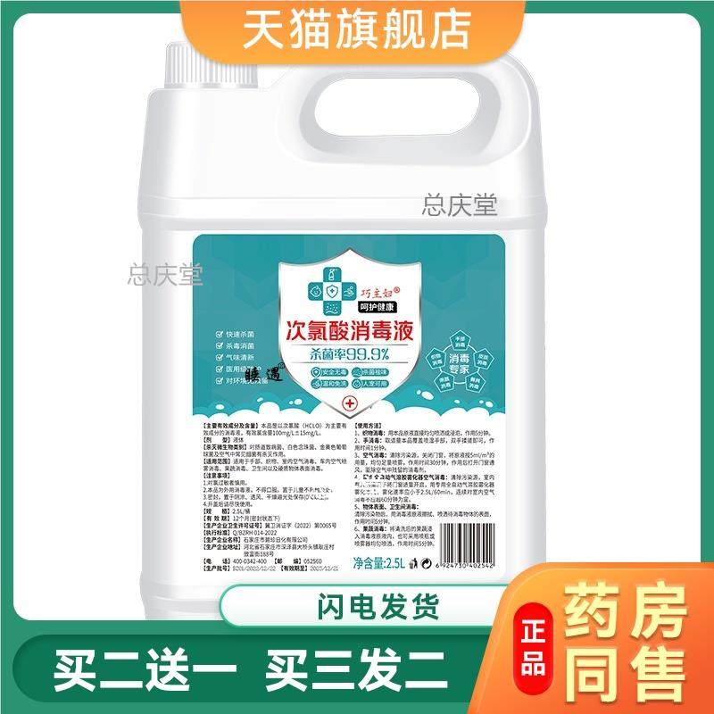 次氯酸消毒液大桶家用医用食品接触级母婴室内宠物免洗家庭装喷雾
