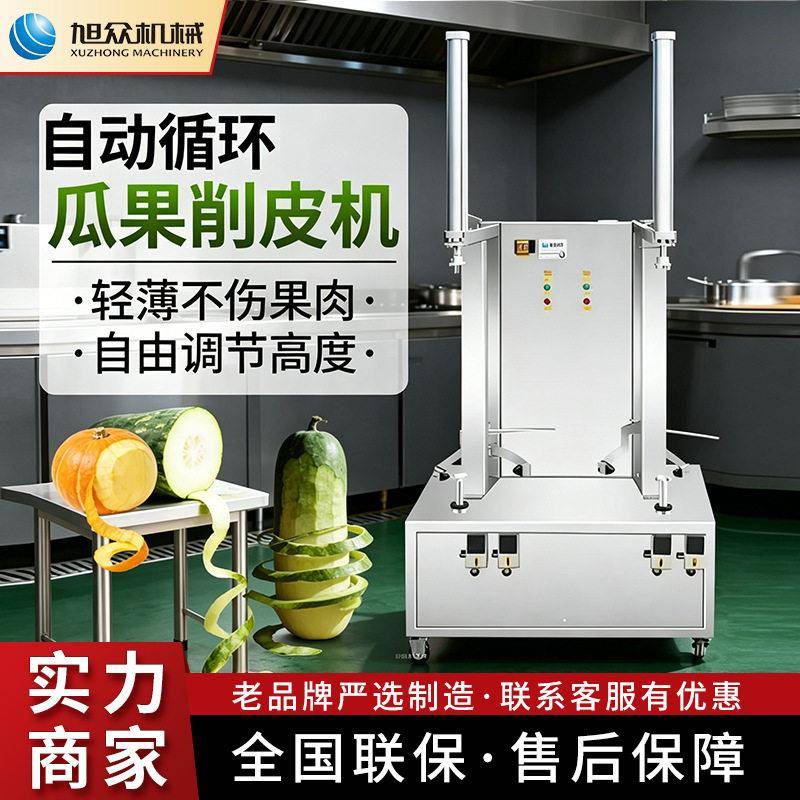 商用自动瓜果削皮机厨房冬瓜南瓜去皮机不锈钢不伤果肉多功能设备
