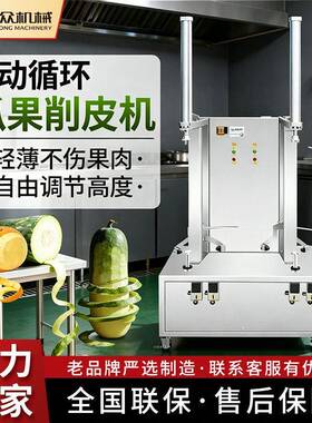 商用自动瓜果削皮机厨房冬瓜南瓜去皮机不锈钢不伤果肉多功能设备