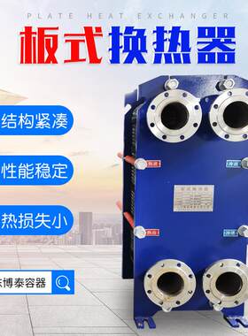 小区供暖板式换热器 换热站不锈钢板式换热器地暖板式换热器