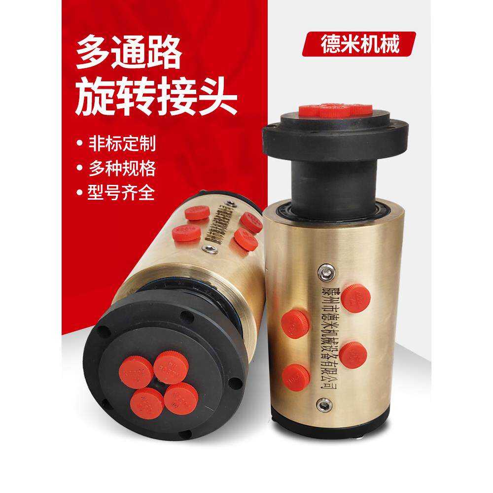 液压旋转接头中心返回适配器2/4/8路木抓斗挖掘机起重机分流多路