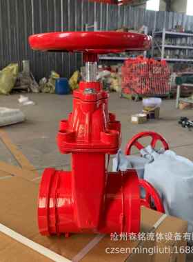 Z858X-16Q沟槽闸阀暗杆软管密闸阀封球墨铸铁闸阀消防道专用阀