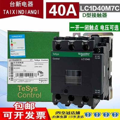 原装正品施耐德交流接触器LC1D40M7C F7C AC220V110 三项380V40A