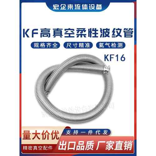 KF16高真空柔性波纹管伸缩弹性快装1法兰304不锈钢25管件40配件50