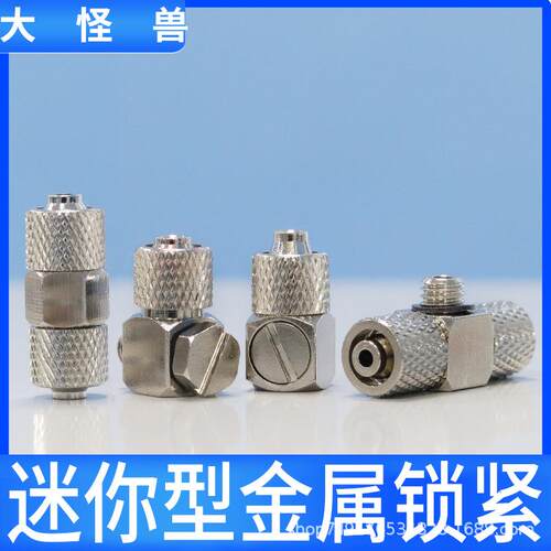 气动迷你小型直通弯头微型快拧弯通M-5H-4 M3 M4 5HL-4 5-HLH-4/6
