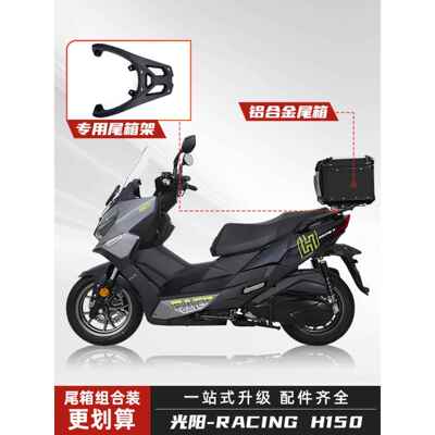 适用光阳RacingH150/rksX150尾箱摩托车铝合金后备箱踏板专用尾架