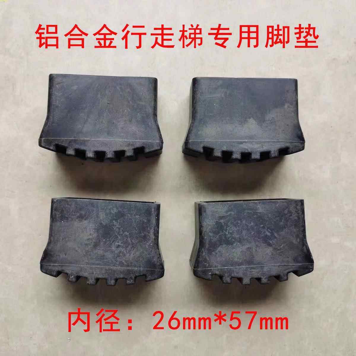 可行走人字梯脚套防滑梯子配件梯子脚套橡皮脚垫套脚人字梯胶
